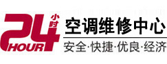皮山24小时空调维修服务中心